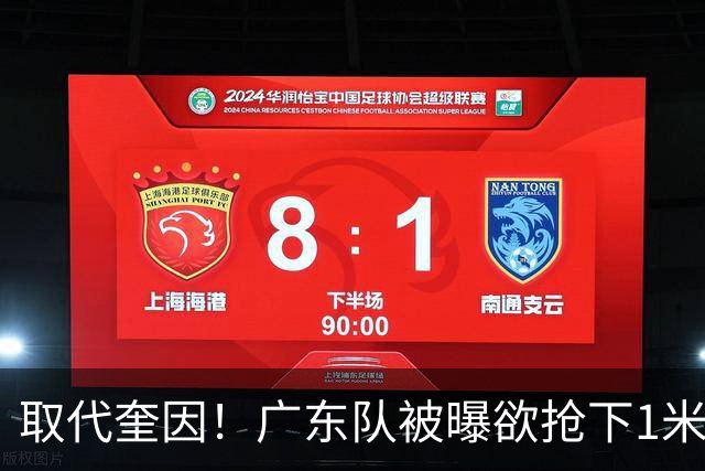 取代奎因！广东队被曝欲抢下1米91新小外援，保底能进总决赛？
