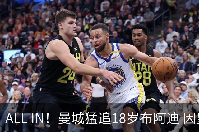 ALL IN！曼城猛追18岁布阿迪 因皇马已报价罗德里？